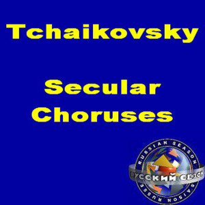 收聽The Moscow Academy Of Choral Singing的Much Too Soon In The Season歌詞歌曲