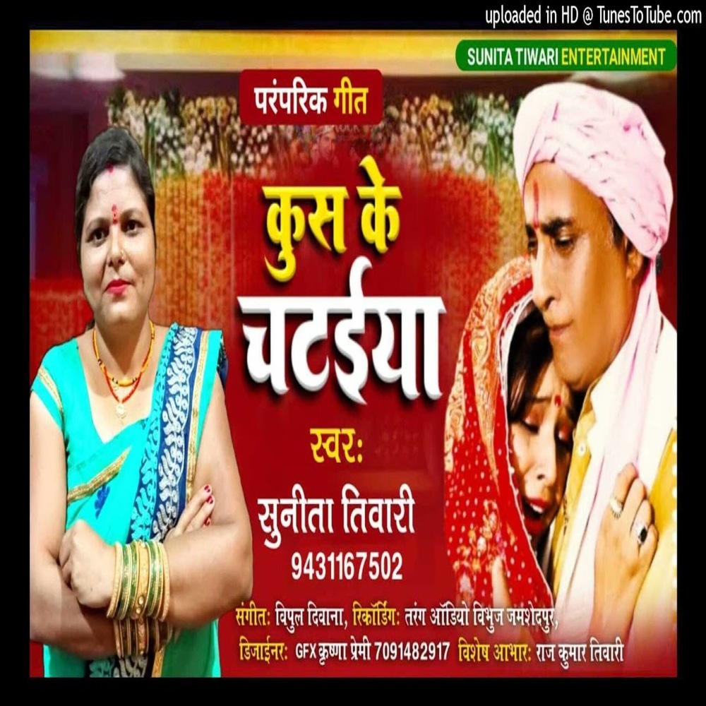Kusk Ke Chataiya (Bhojpuri Song)