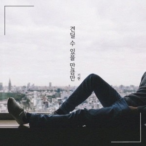 收聽기현的Withstand (Instrumental)歌詞歌曲