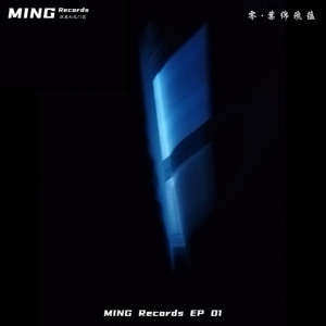 Album MING Records EP ：零 · 葉 锦 飛 蕴 (Ming Records Ep 01) from 沉林镜月