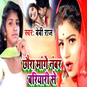 Listen to Chaoura Mage Namber Bariyari Se song with lyrics from Beby Raj