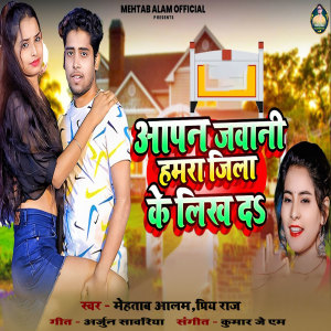 Listen to Apan Jawani Hamra Jila Ke Likh Da song with lyrics from Mehtab Alam