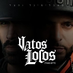 收聽סאבלימינל的VATOS LOCOS (ידיים באוויר) (Acapella)歌詞歌曲