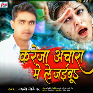 Listen to Kareja Achara Me Le Jaibu song with lyrics from Jakhami Jitendra