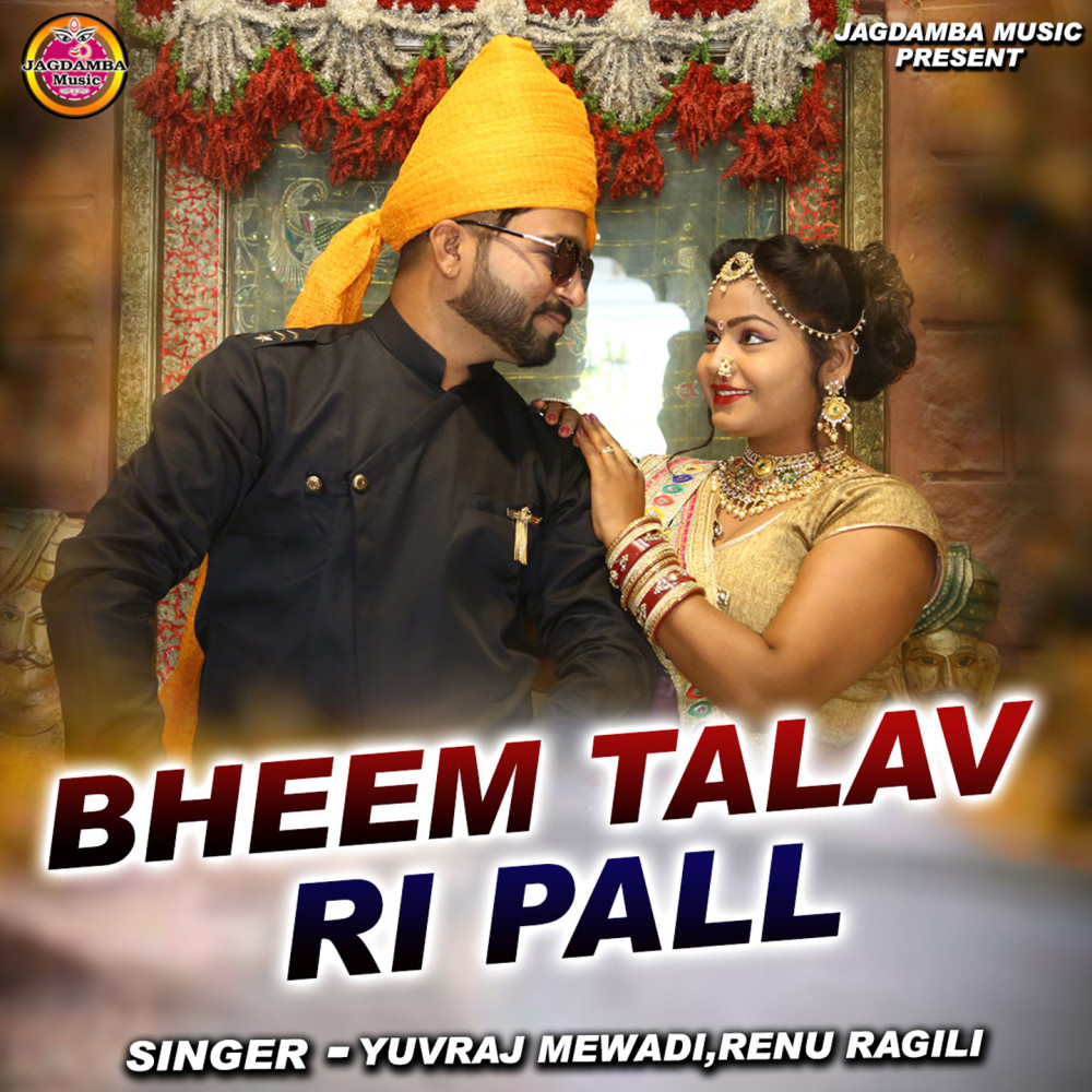 Bheem Talav Ri Pall