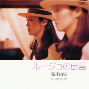 收聽松任谷由實的Don't Ask Me Anything / Nani Mo Kikanai De歌詞歌曲