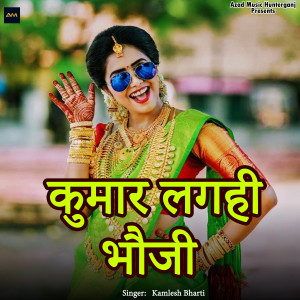 Listen to Kumar Lagohi Bhauji (Explicit) song with lyrics from Kamlesh Bharti