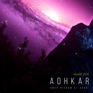 Omar Hisham的專輯Evening Adkhar (dua and rememberance)