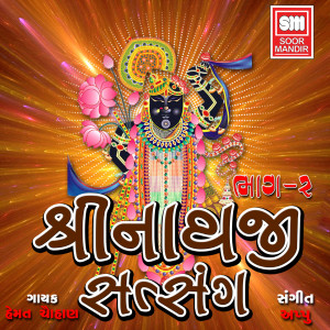 Listen to Lad Ladavo Lalane Lad song with lyrics from Hemant Chauhan