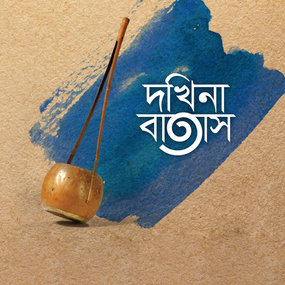 Bondhur Choa Na Lagile
