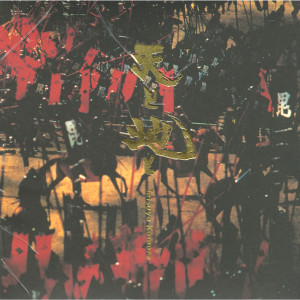 收聽小室哲哉的HEAVEN AND EARTH歌詞歌曲