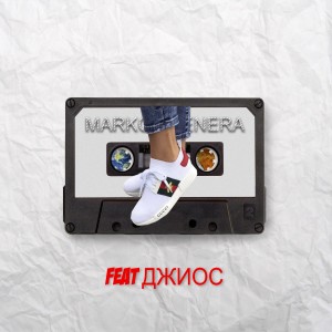 Listen to Venera song with lyrics from Markov
