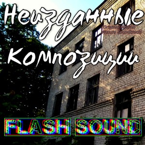 Listen to Aggressive Ambient Theme (Саундтрек «DARK~PHIL») song with lyrics from Flash Sound