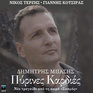 Dimitris Basis的專輯Pirines Kardies (Original Tv Series "Sasmos" Soundtrack)