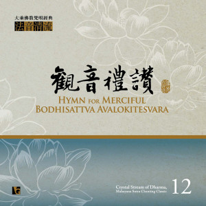 Dengarkan 一心代為 lagu dari 佛光山梵呗团 dengan lirik