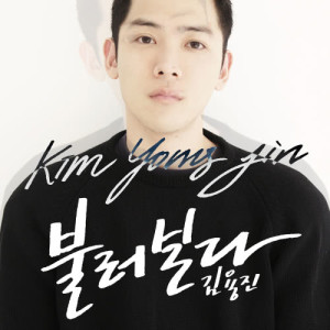 Listen to Just Sing song with lyrics from 金容镇