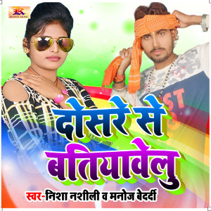 Listen to Dosare Se Batiyawelu song with lyrics from Nisha Nashili