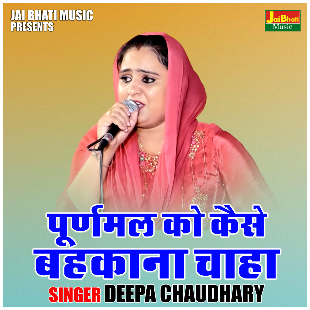 Poornamal Ko Kaise Bahkna Chaha (Hindi)