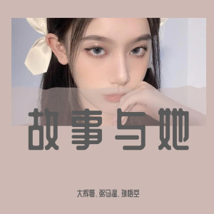 Listen to 古恰恰 (DJ版) song with lyrics from 大辉哥