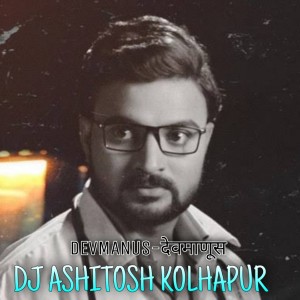 Listen to Devmanus song with lyrics from Kiran Gaikwad