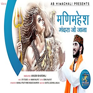 Listen to Manimahesh Mandira Jo Jaana song with lyrics from Ankush Bhardwaj