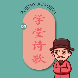 Listen to 渔歌子·西塞山前白鹭飞 (伴奏) song with lyrics from 周雨荷
