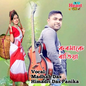 Listen to Koromake Ratiya song with lyrics from Madhab Das