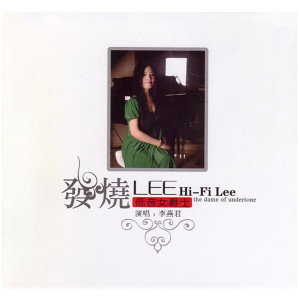 Dengarkan Love Me Tender lagu dari 李燕君 dengan lirik