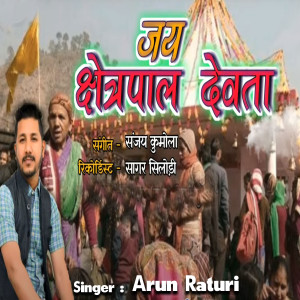 Listen to Jai Chetrapal Devta song with lyrics from Arun Raturi