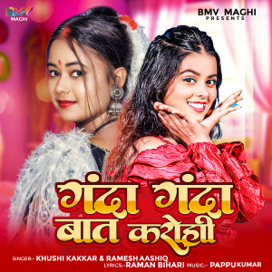 Album GANDA GANDA BAAT KAROHI from Khushi Kakkar