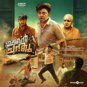 Listen to Paathiyiloru song with lyrics from Onboard Originals