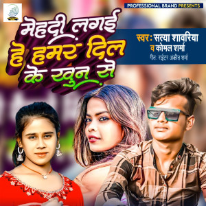 Listen to Mehandi Lagai He Hamar Dil Ke Khoon Se song with lyrics from Satya Sawariya