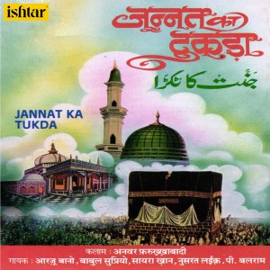 Listen to Khwaja Piya Ek Nazar song with lyrics from Arzoo Bano