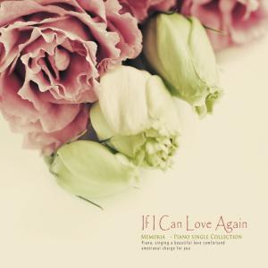 ดาวน์โหลดและฟังเพลง If I can love again พร้อมเนื้อเพลงจาก 메모리아
