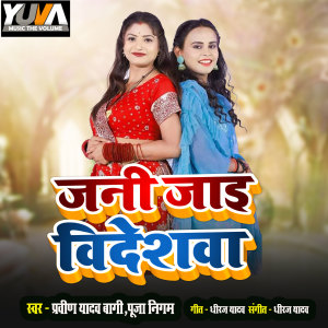 Listen to Jani Jaai Videshawa song with lyrics from Pravin Yadav Baagi