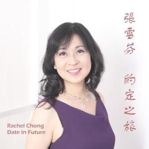 Album Date in Future from 张雪芬