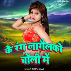 Album Ke Rang Lagailko Choli Mein from 