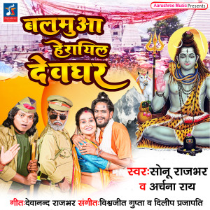 Listen to Balamua Herayil Devghar song with lyrics from Sonu Rajbhar