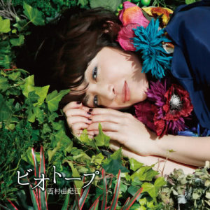 Download Biotop Songs By 西村由紀江 Joox