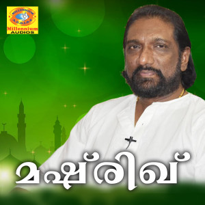 Album Mashirik Mappilappatukal from Various