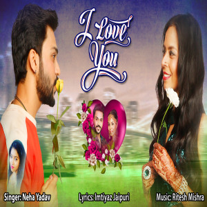 ดาวน์โหลดและฟังเพลง I Love You พร้อมเนื้อเพลงจาก Neha Yadav
