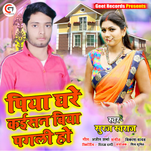 Listen to Piya Ghare Kaisan Biya Pagli Ho song with lyrics from Suraj Sawaraj