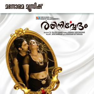 Listen to Mazhavillanu song with lyrics from M. Jayachandran