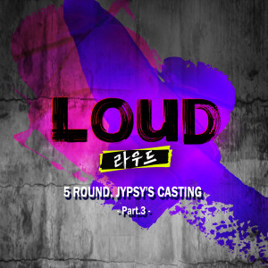 的專輯LOUD 5ROUND JYPSY'S CASTING Pt. 3