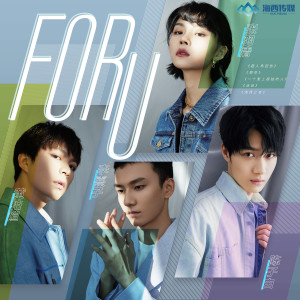 Listen to 海西之名 (完整版) song with lyrics from 陈子由