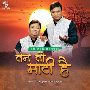 Listen to Tan To Mati Hai song with lyrics from Deepak Jain