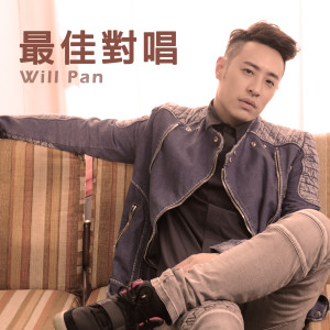 ดาวน์โหลดและฟังเพลง 快乐崇拜 พร้อมเนื้อเพลงจาก 潘玮柏