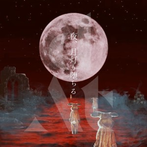Listen to サフランと体液交換を (2023 REMIX) song with lyrics from DAT