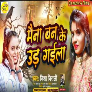 Listen to Maina Ban Ke Ud Gaila (Bhojpuri) song with lyrics from Nisha Nirali