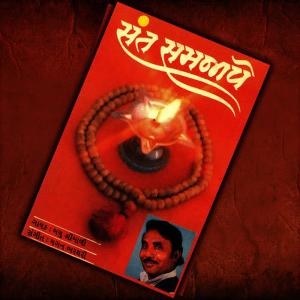 ดาวน์โหลดและฟังเพลง Sant Samjave พร้อมเนื้อเพลงจาก Bachu Shrimali